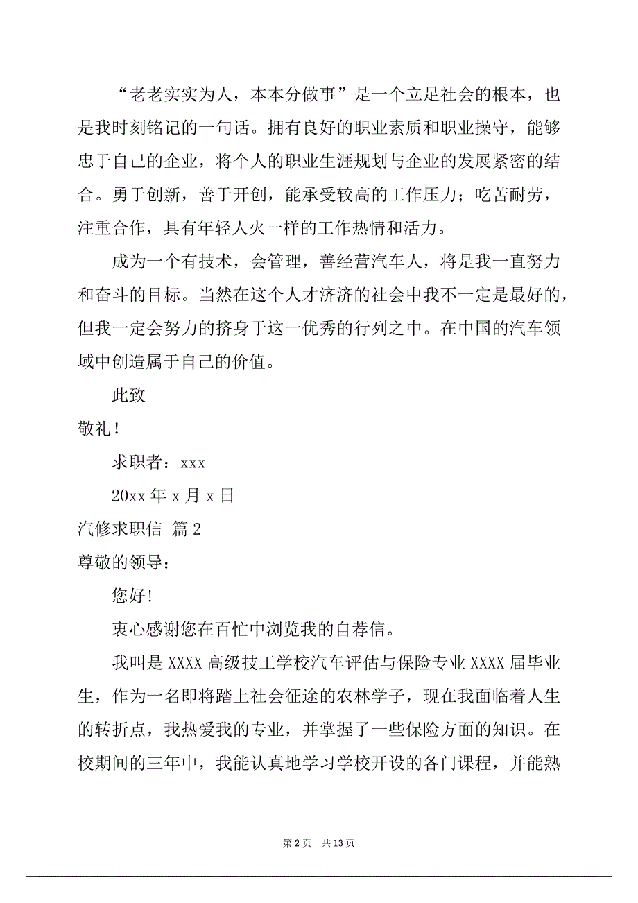 2022-2023年关于汽修求职信汇总10篇_第2页