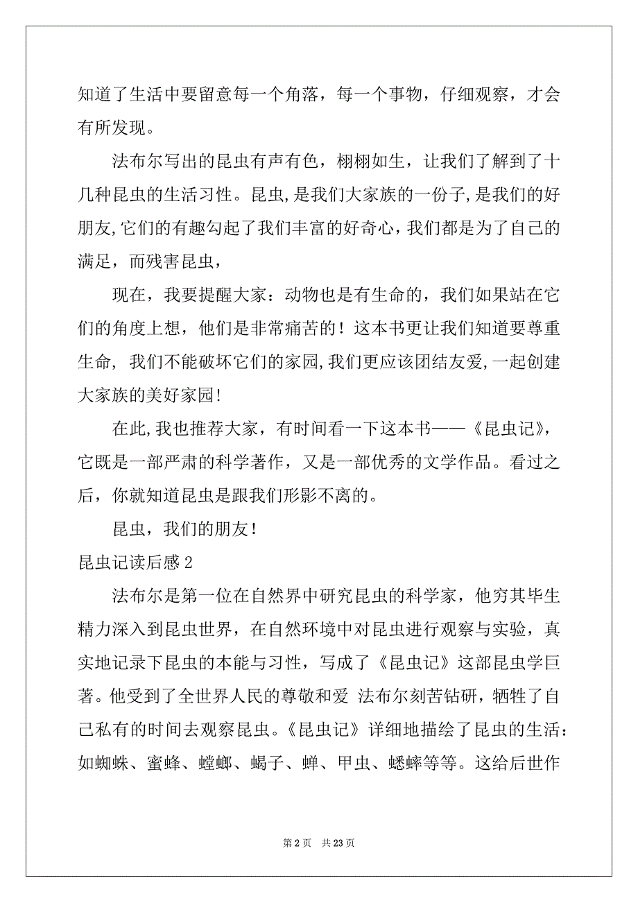 2022-2023年昆虫记读后感集锦15篇范文_第2页