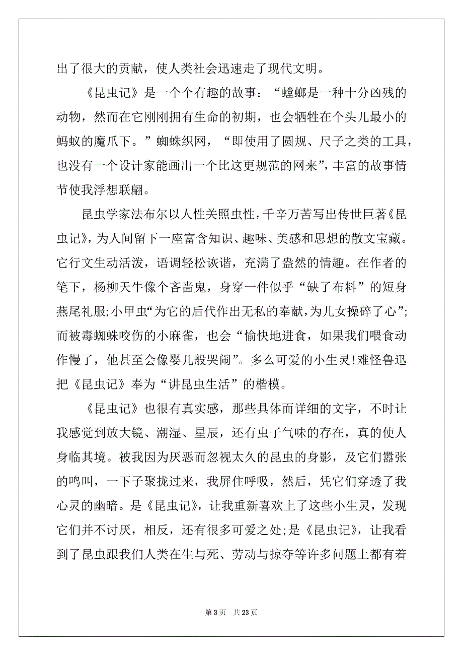 2022-2023年昆虫记读后感集锦15篇范文_第3页