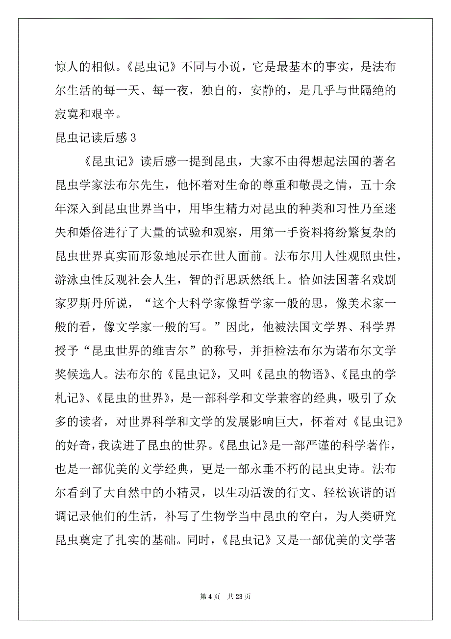 2022-2023年昆虫记读后感集锦15篇范文_第4页