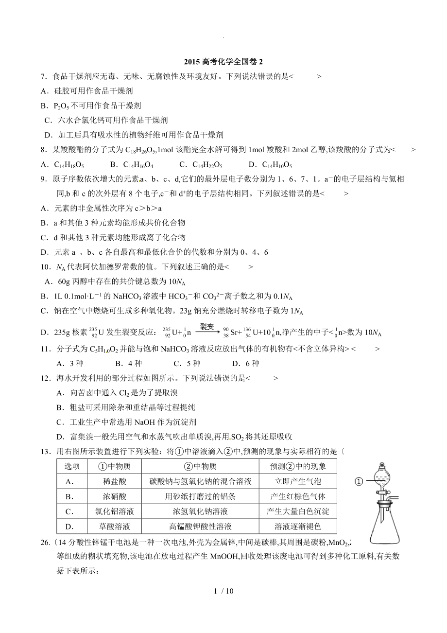 2016年高考化学新课标全国卷2和答案解析详解_第1页