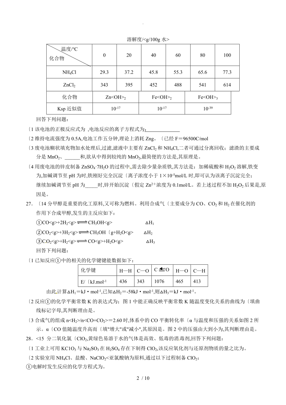 2016年高考化学新课标全国卷2和答案解析详解_第2页