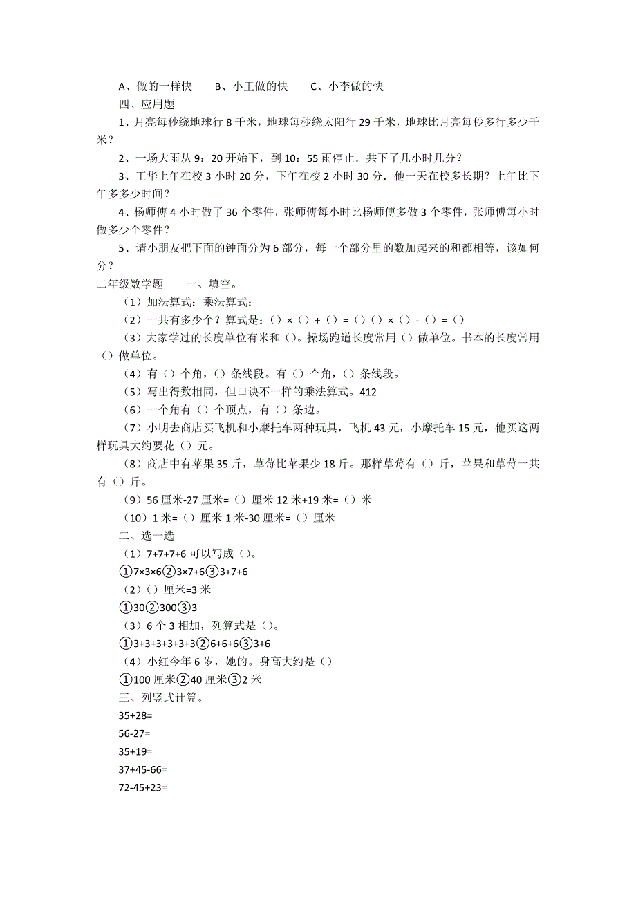 二年级数学题三篇_第3页