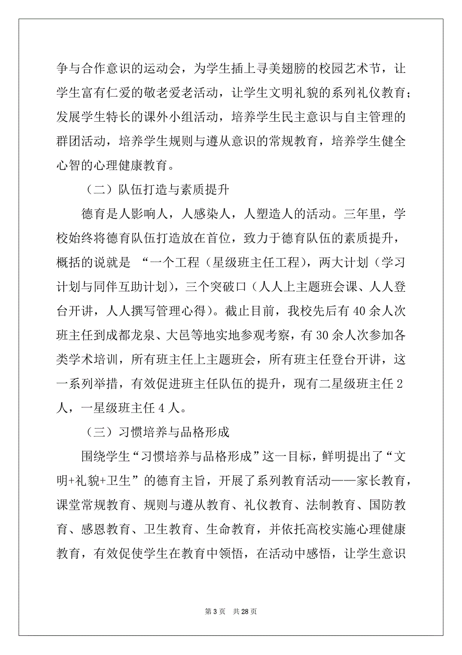 2022-2023年关于校长个人述职工作报告锦集7篇_第3页