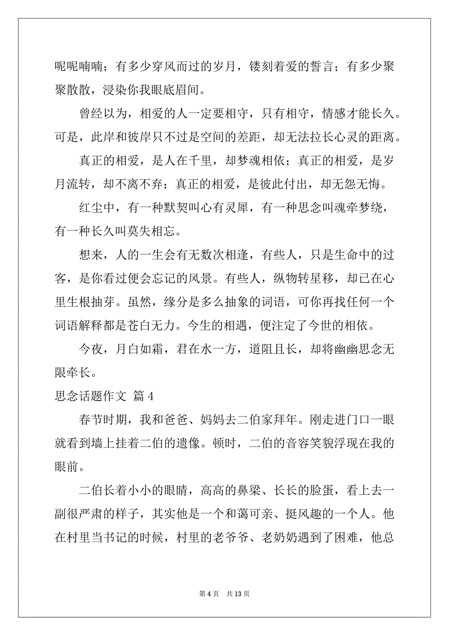 2022-2023年关于思念话题作文十篇_第4页