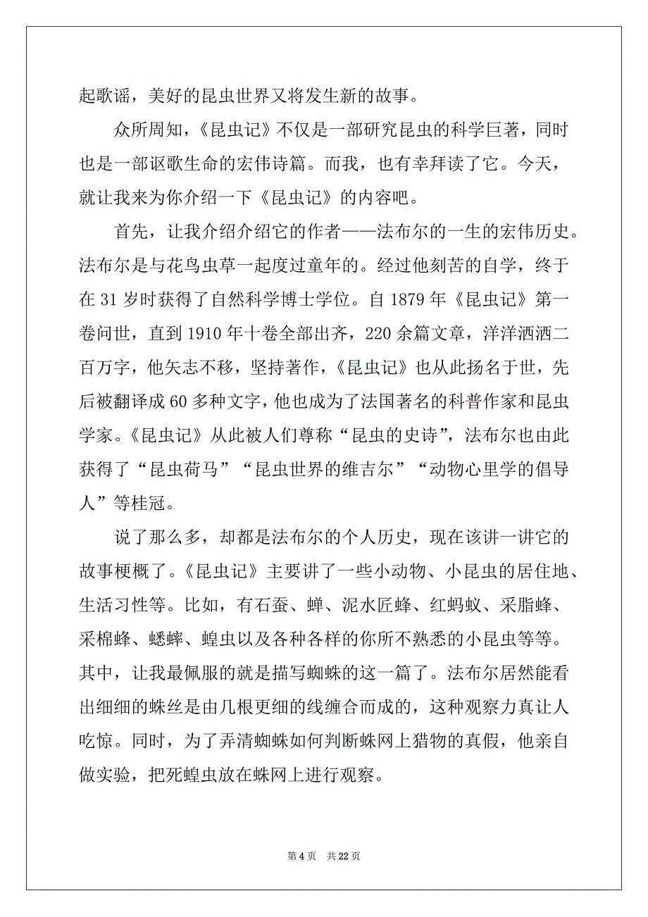 2022-2023年昆虫记读书笔记(合集15篇)例文_第4页