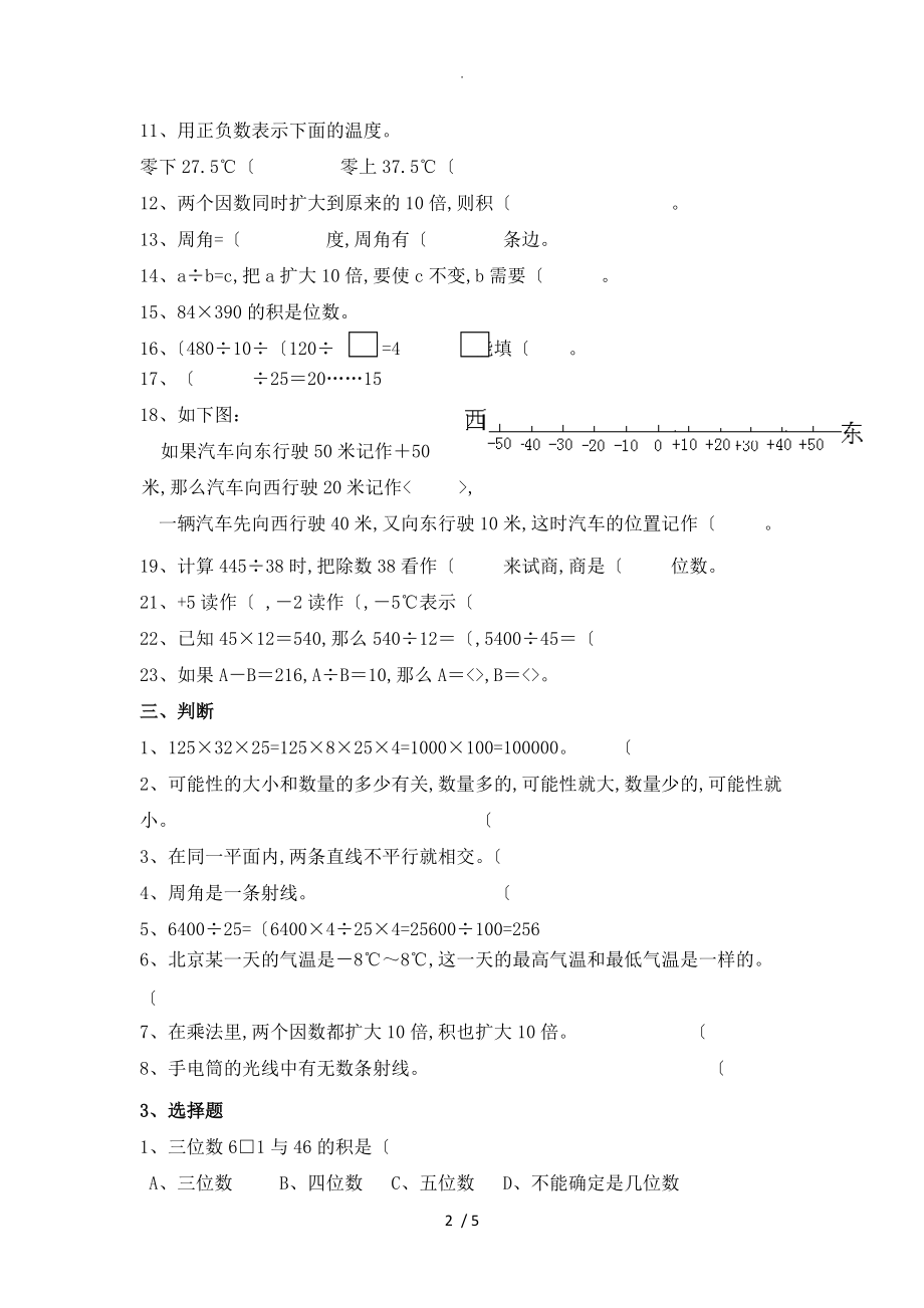 北师大版四年级数学（上册）易错题汇总_第2页