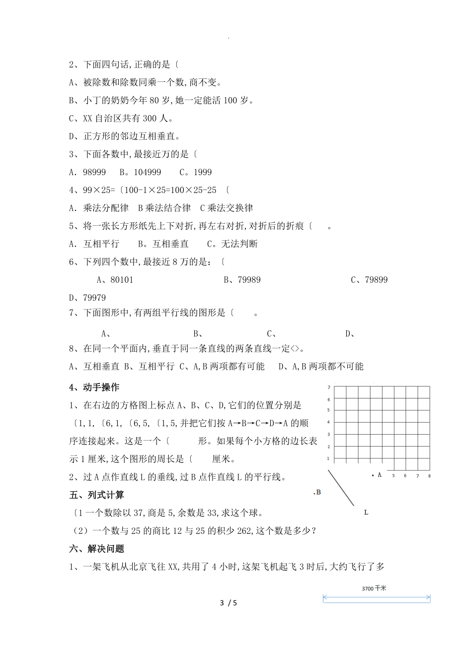 北师大版四年级数学（上册）易错题汇总_第3页