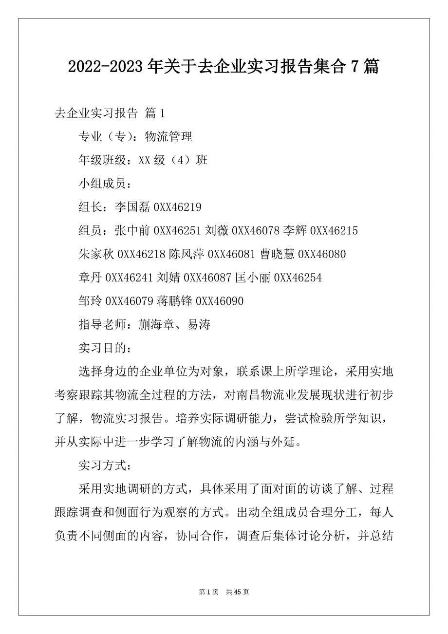 2022-2023年关于去企业实习报告集合7篇_第1页