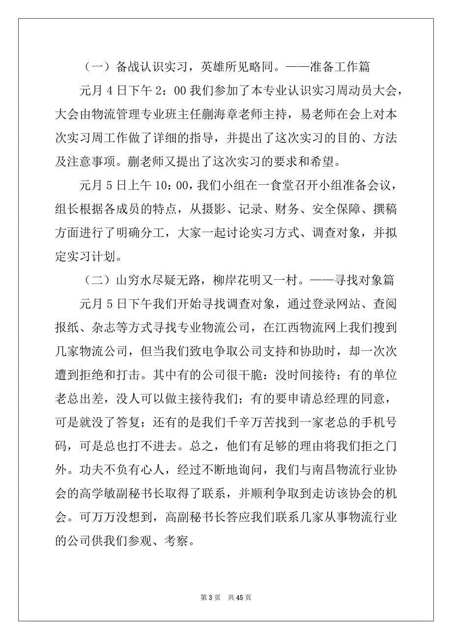 2022-2023年关于去企业实习报告集合7篇_第3页