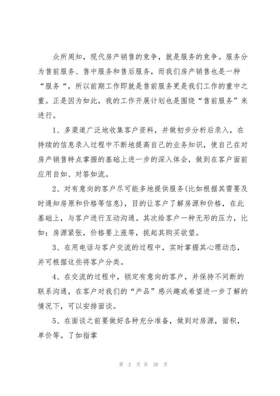 2022房地产销售下半年工作计划5篇_第2页