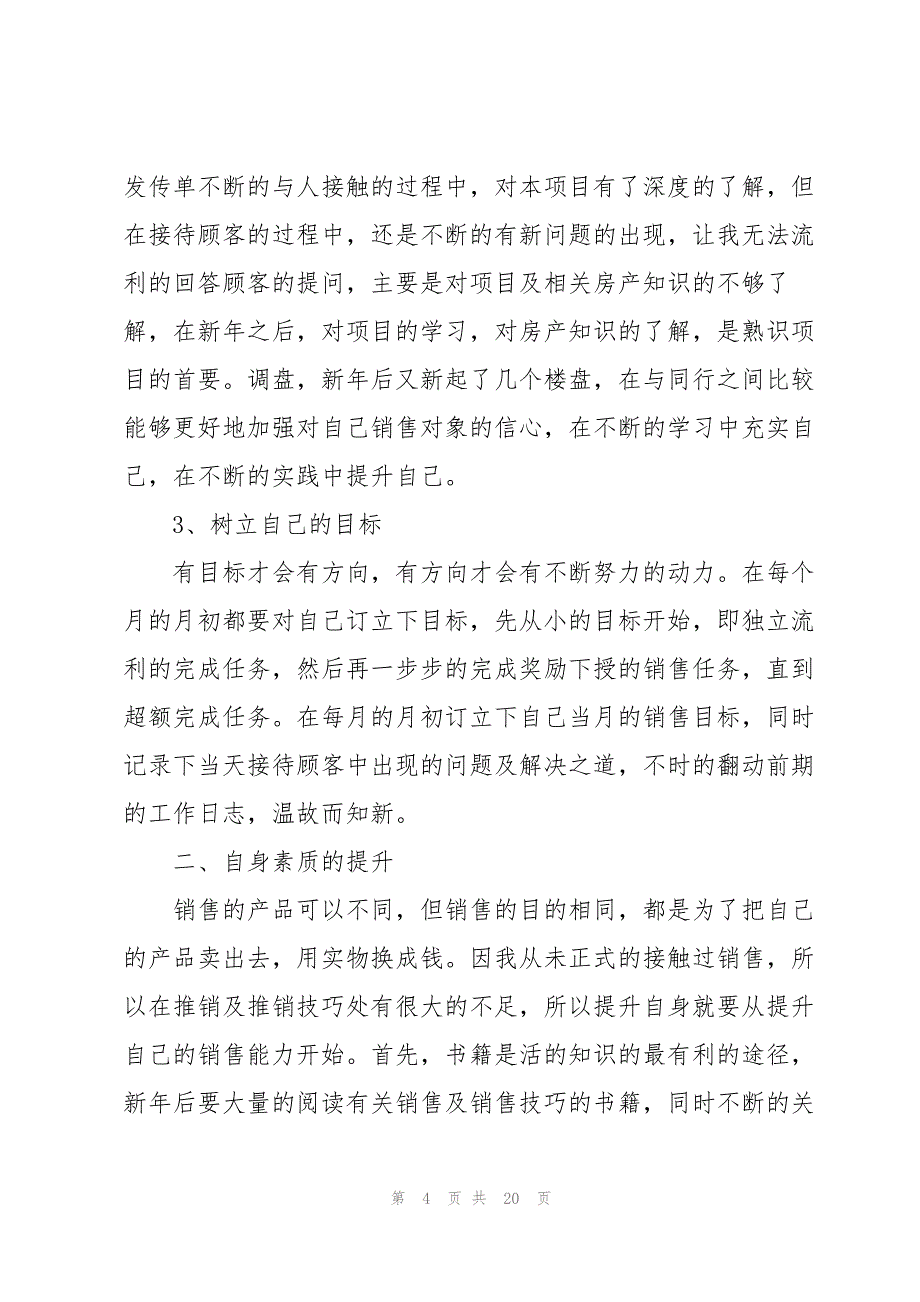 2022房地产销售下半年工作计划5篇_第4页