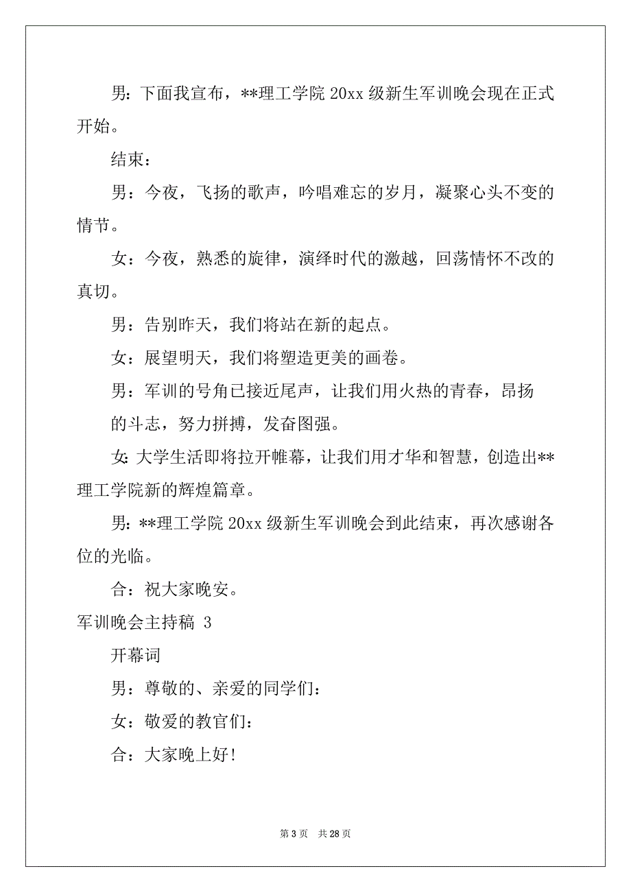 2022-2023年军训晚会主持稿范本_第3页