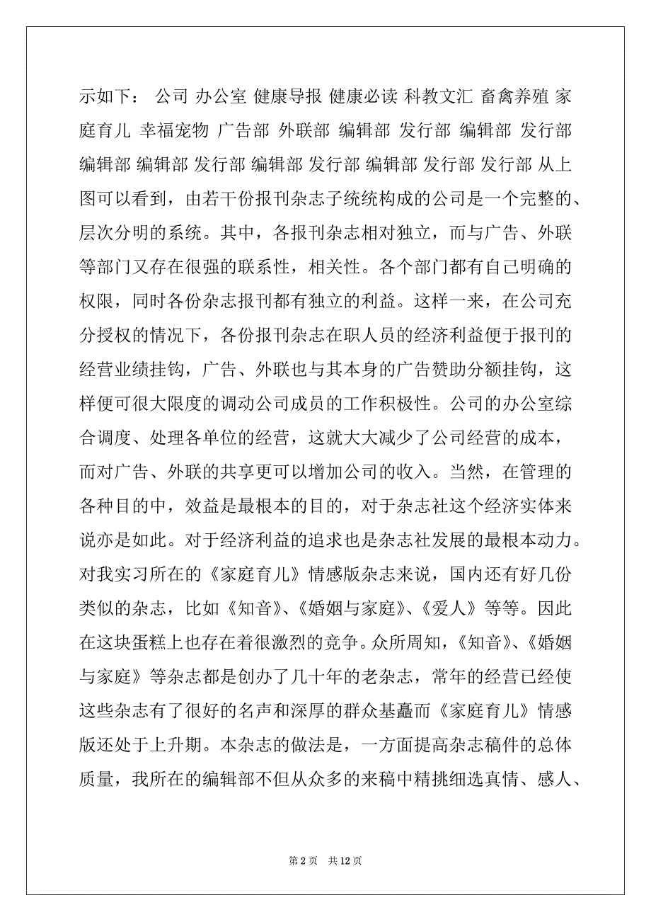 2022-2023年关于毕业实习报告模板汇编7篇_第2页