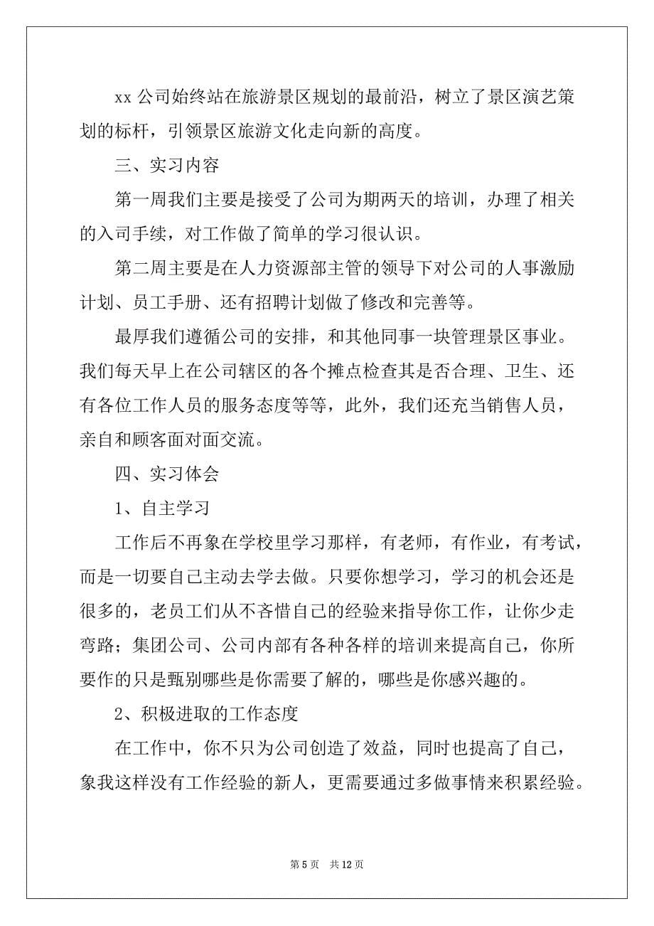 2022-2023年关于毕业实习报告模板汇编7篇_第5页