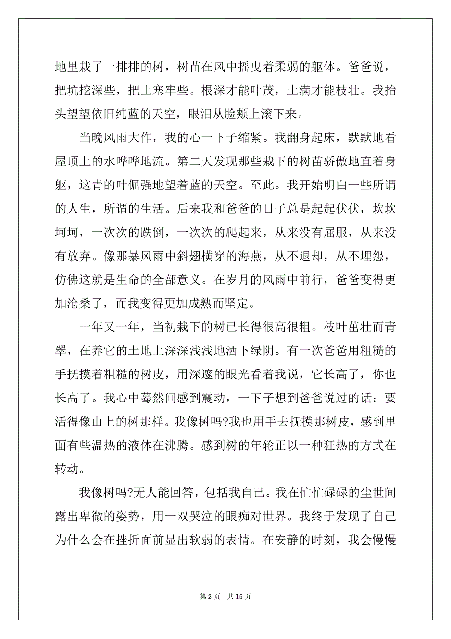 2022-2023年关于植树节的作文1000字汇编六篇_第2页