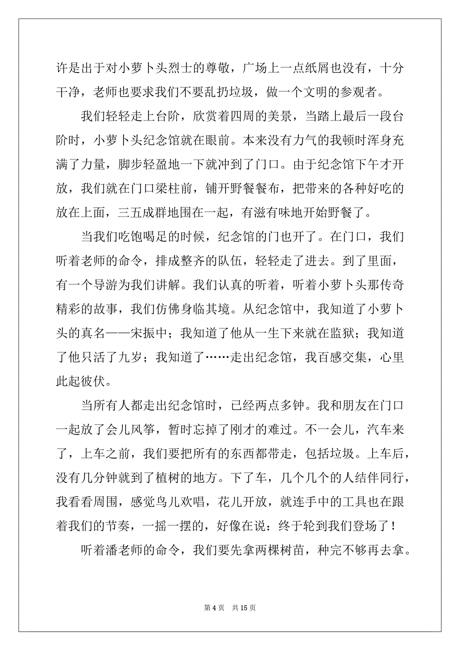 2022-2023年关于植树节的作文1000字汇编六篇_第4页