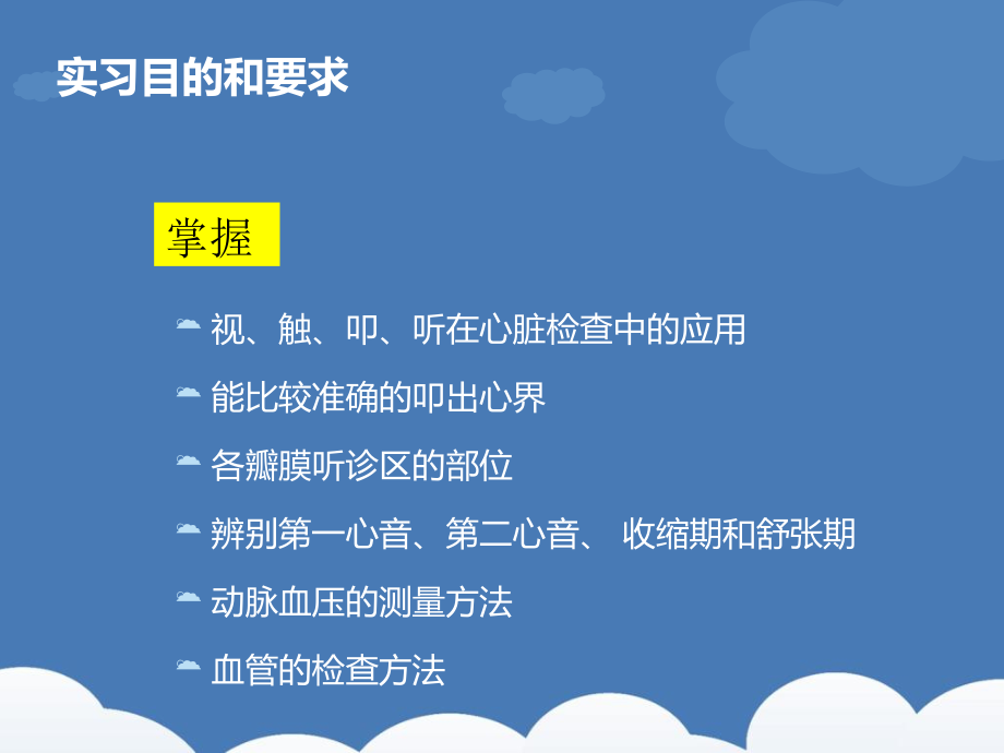 诊断学心脏体格检查18幻灯片资料_第2页