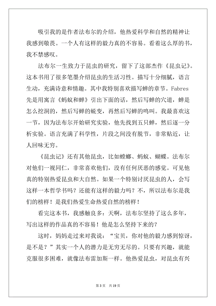 2022-2023年昆虫记读书笔记例文_第3页