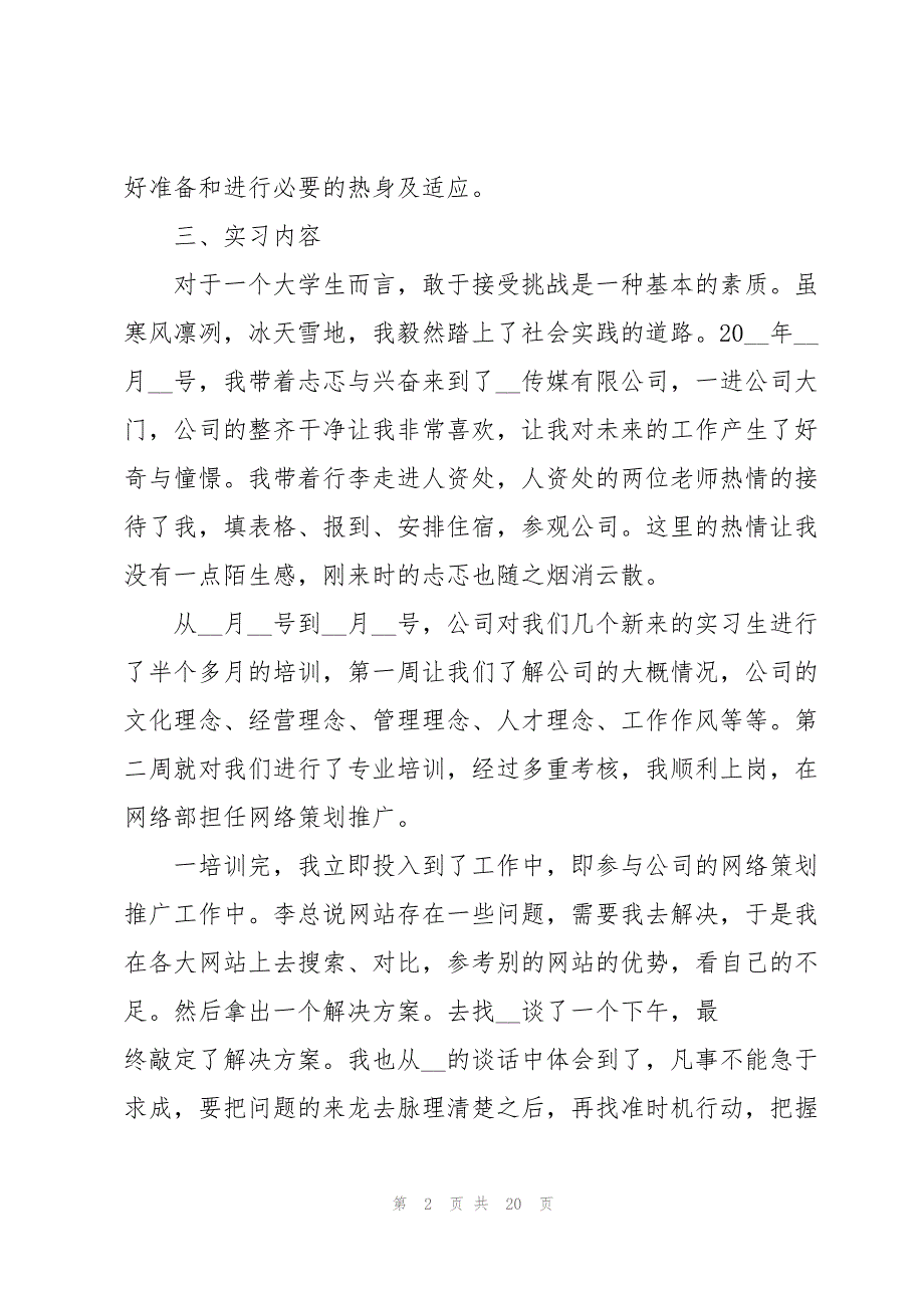 电子商务实习心得报告_第2页