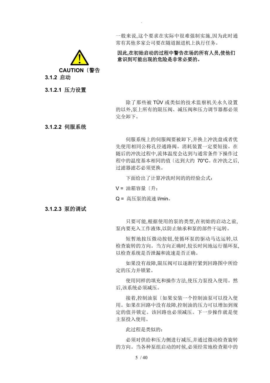 盾构机维修保养手册[海瑞克翻译版]_第5页