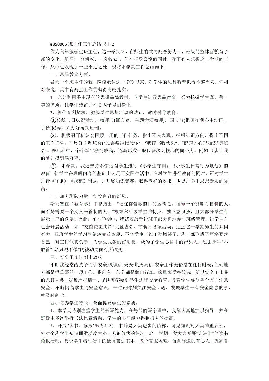 班主任工作总结报告职中5篇_第2页