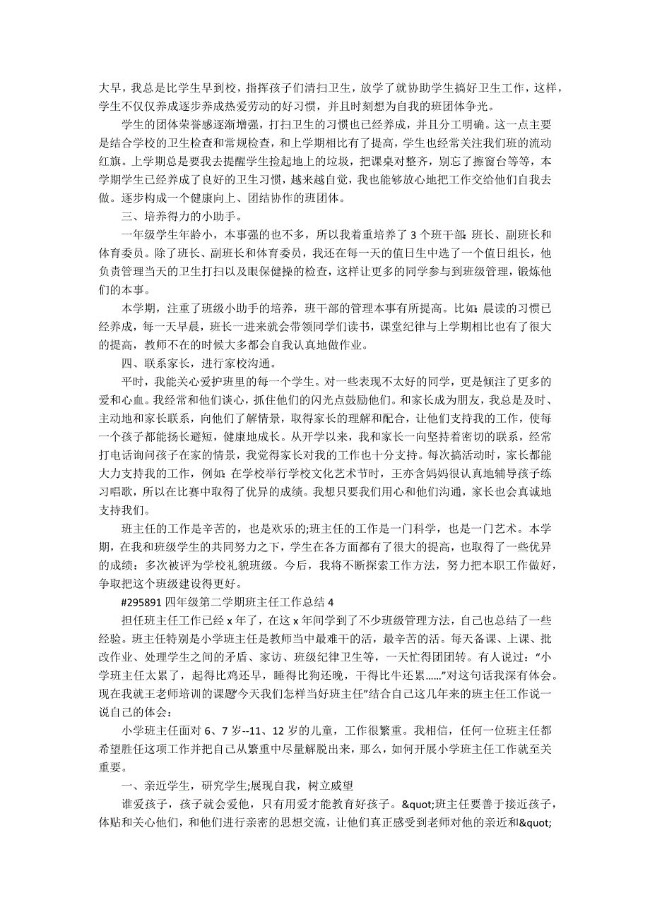 四年级第二学期班主任工作总结5篇范本_第3页