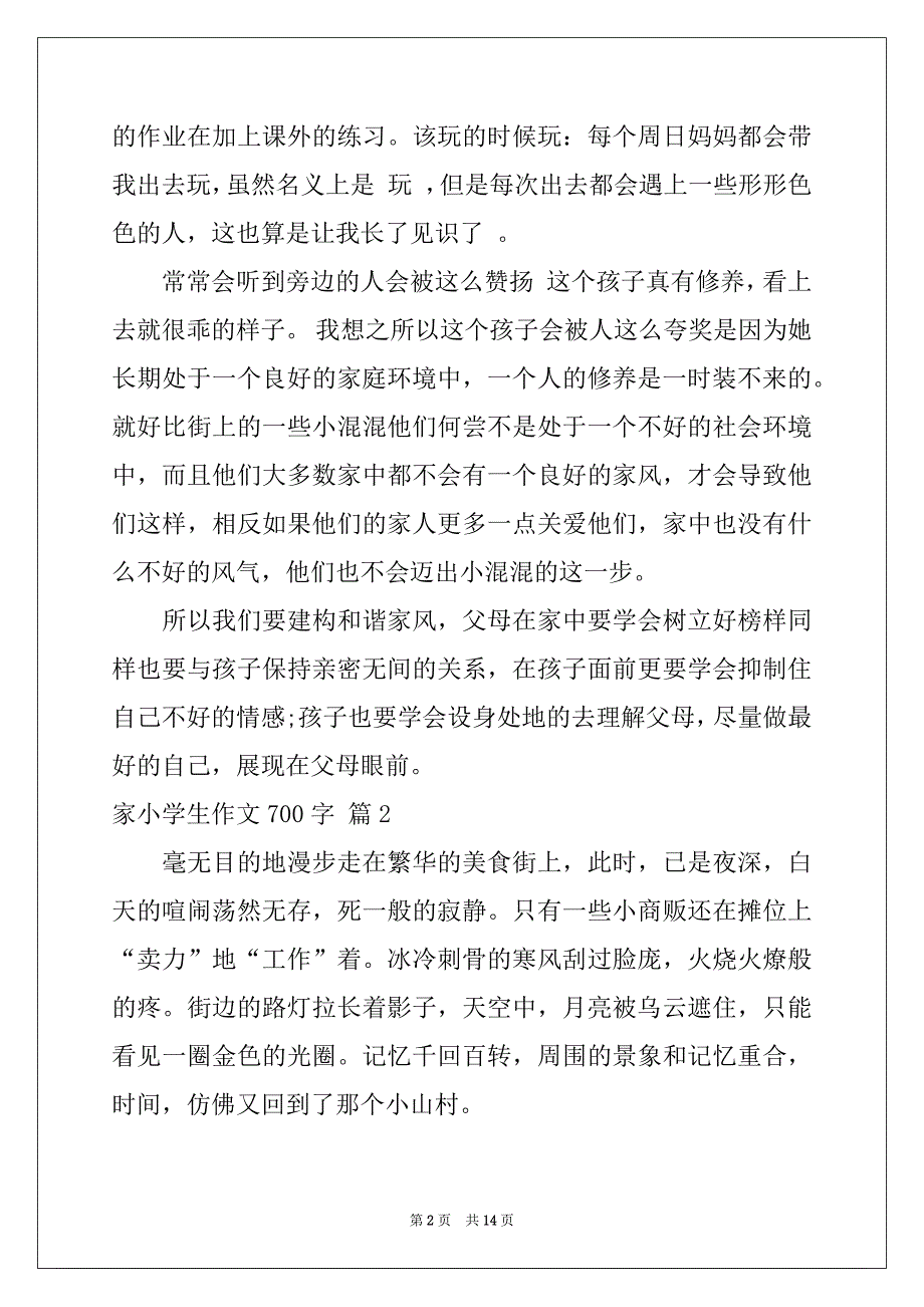 2022-2023年有关家小学生作文700字八篇_第2页