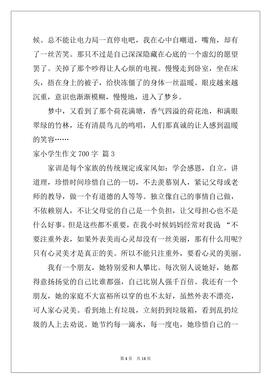 2022-2023年有关家小学生作文700字八篇_第4页