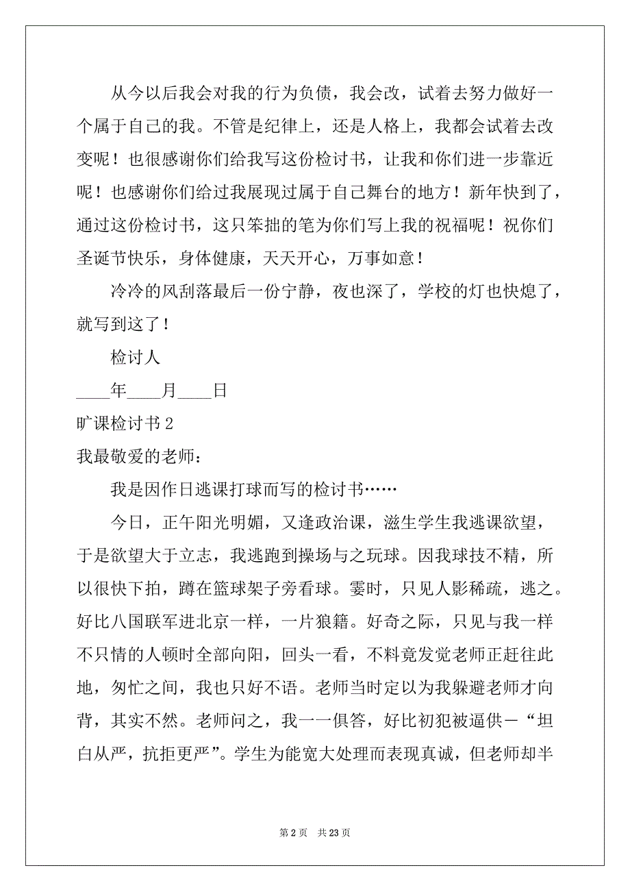 2022-2023年旷课检讨书例文3_第2页