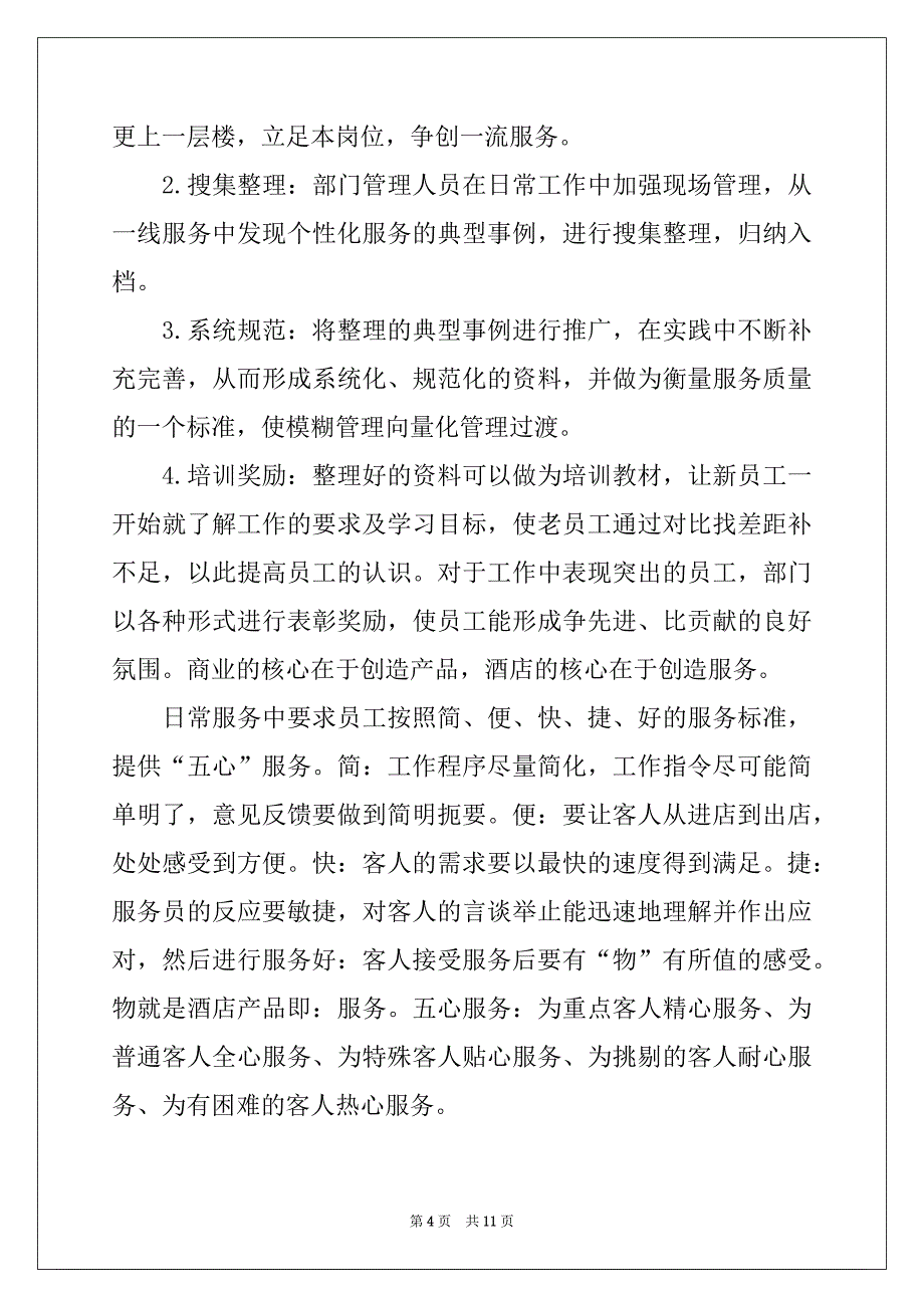 2022-2023年明年工作计划三篇范文_第4页