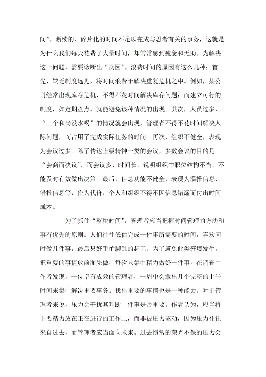 《卓有成效的管理者》读书笔记感悟汇编3篇_第2页