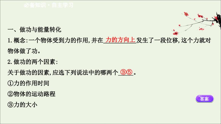 2022年高中物理第四章机械能和能源4.1功课件教科版必修2_第3页