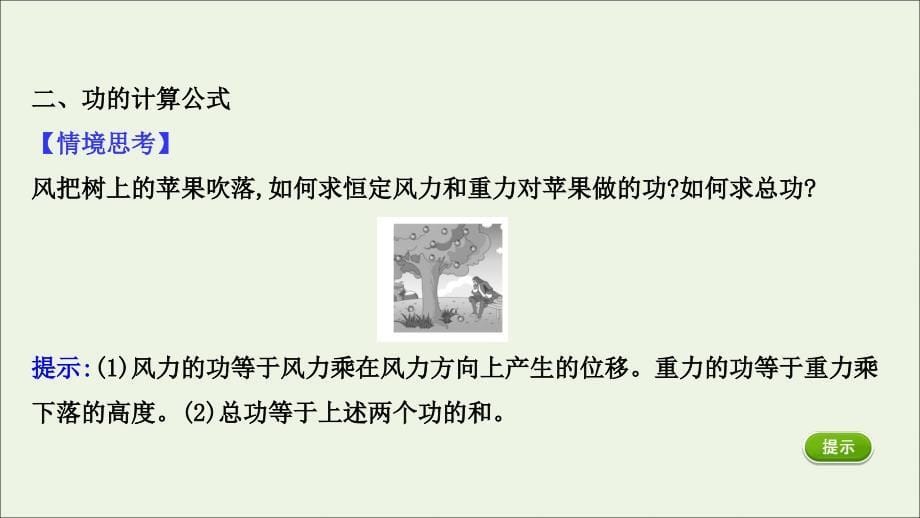 2022年高中物理第四章机械能和能源4.1功课件教科版必修2_第5页