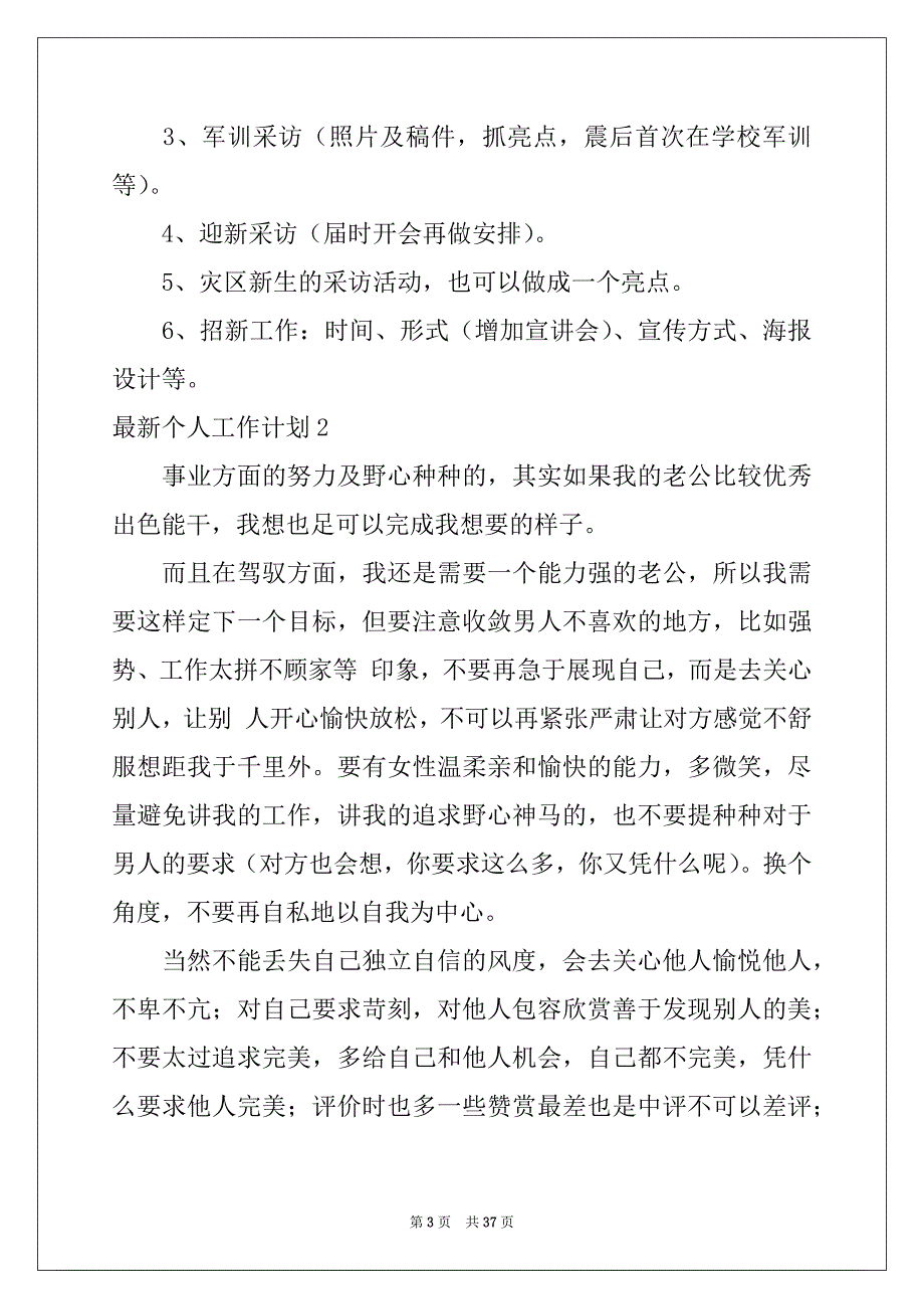 2022-2023年最新个人工作计划_第3页