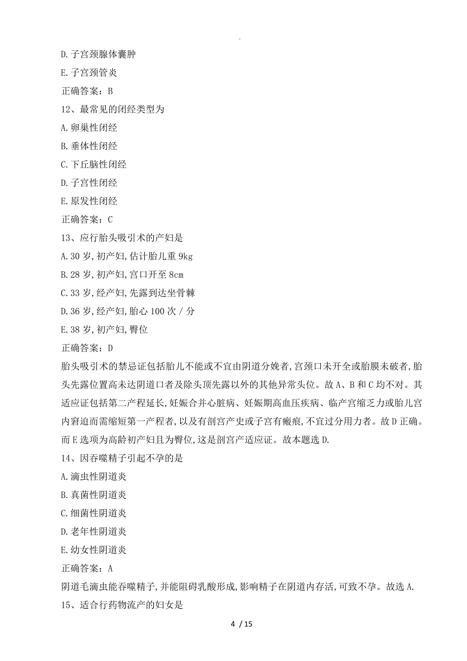 2018主管护师考试试题和答案解析_第4页