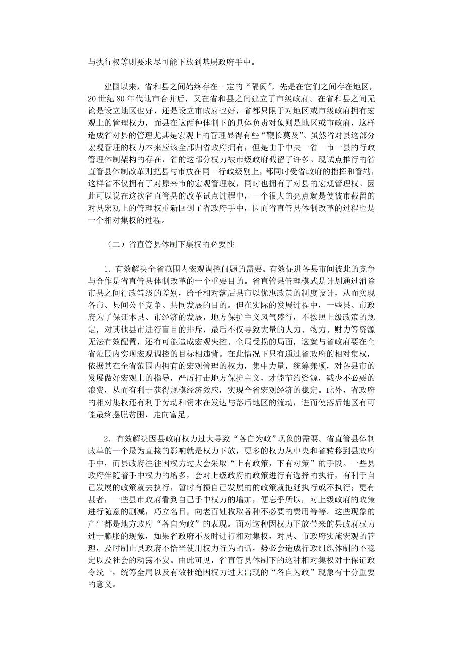 国开电大作业范文-我国西部区域经济运行效率评价_第2页