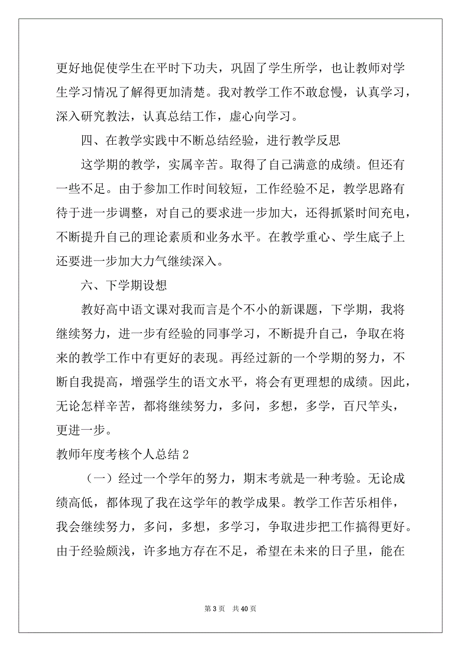 2022-2023年教师年度考核个人总结精选15篇_第3页