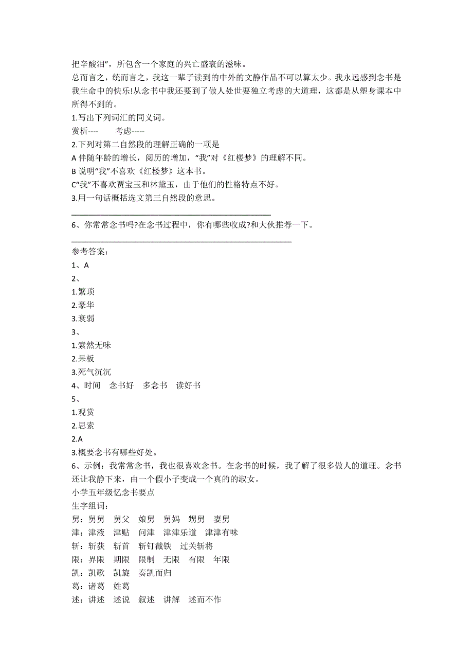 小学五年级忆读最新要点_第3页