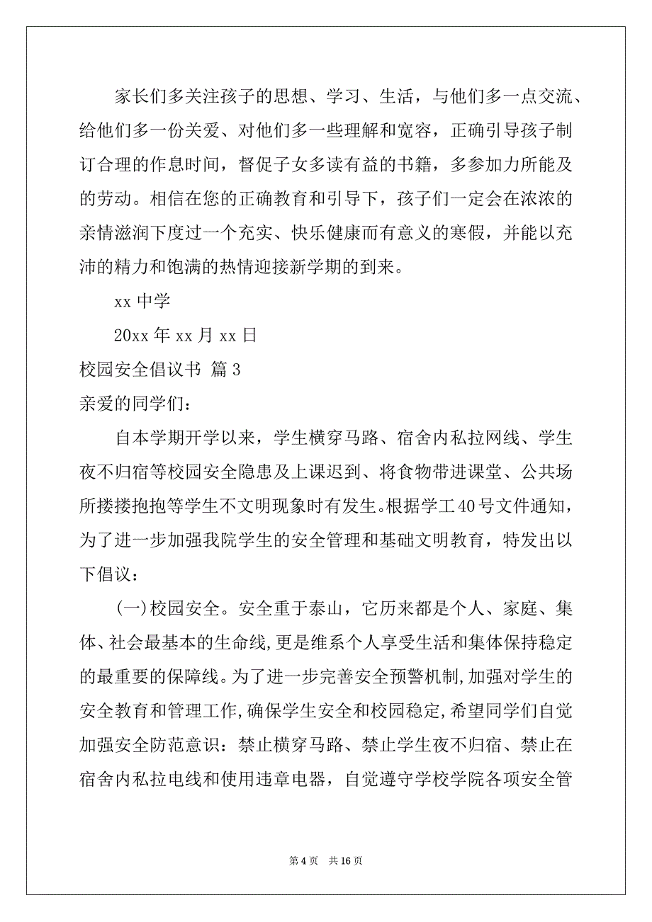 2022-2023年关于校园安全倡议书模板合集9篇_第4页