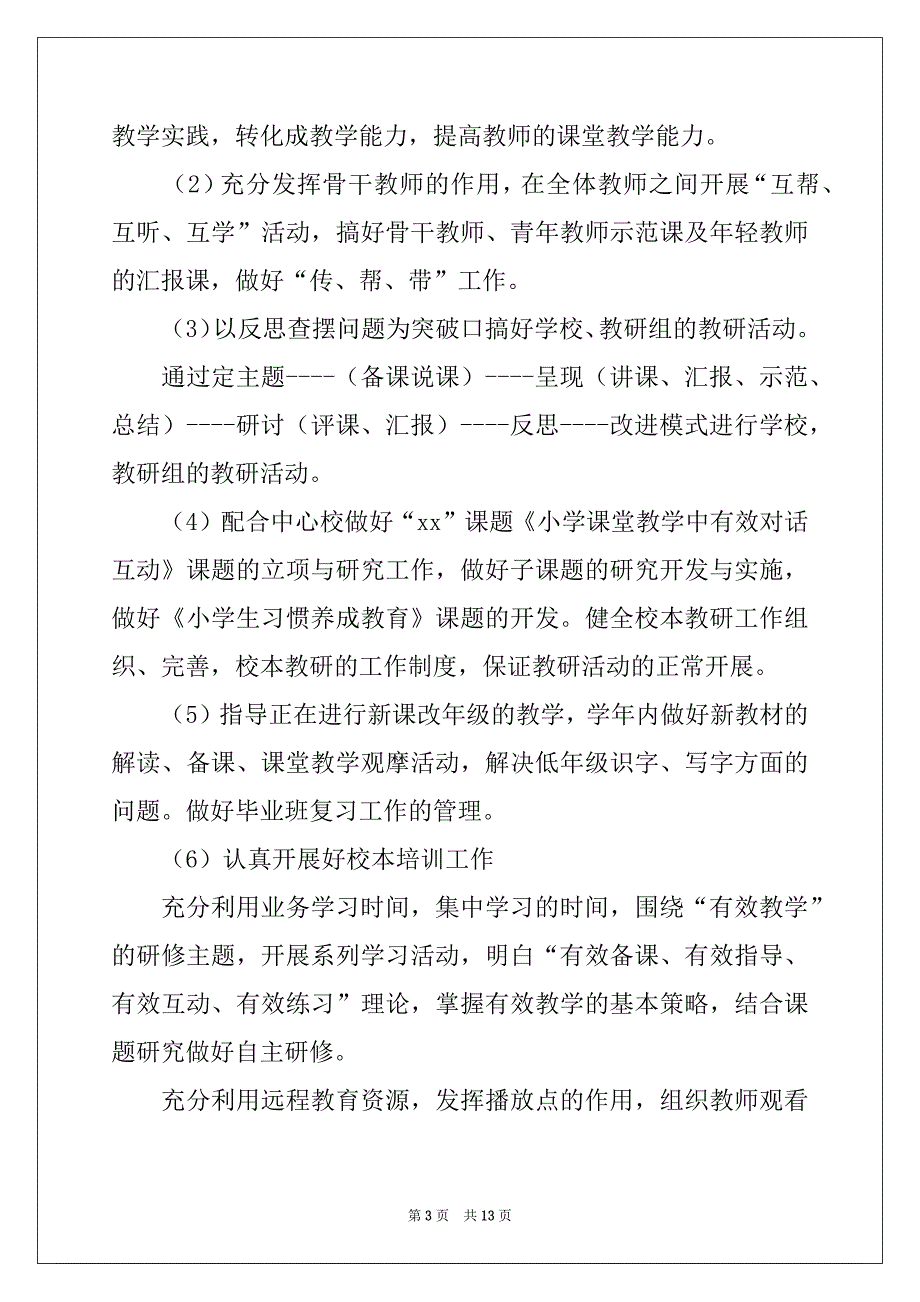 2022-2023年教师工作计划集合5篇_第3页