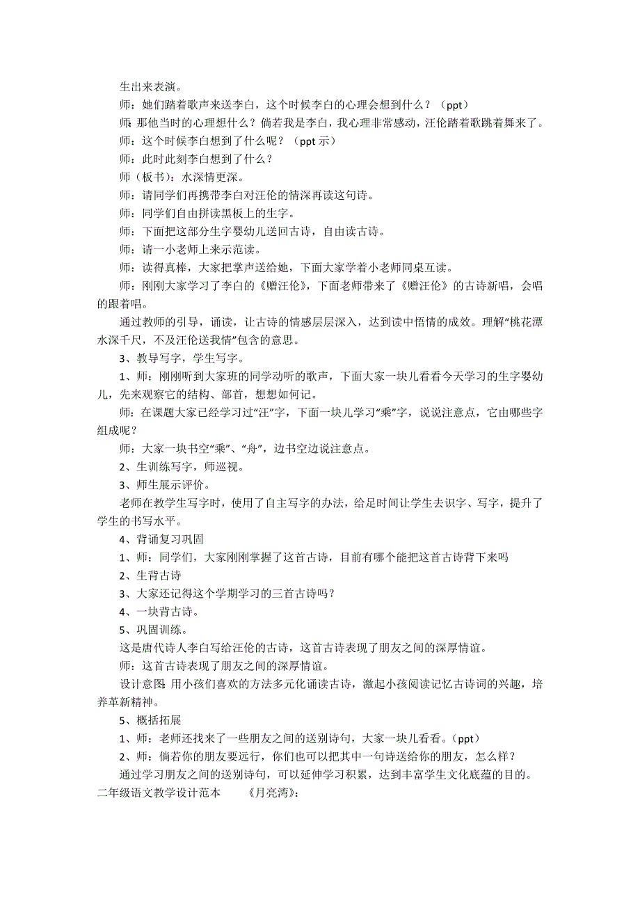 二年级语文教学设计范本_第2页