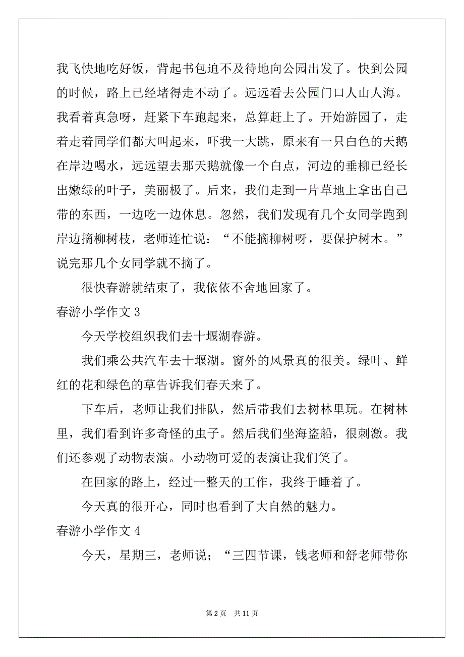 2022-2023年春游小学作文15篇精品_第2页