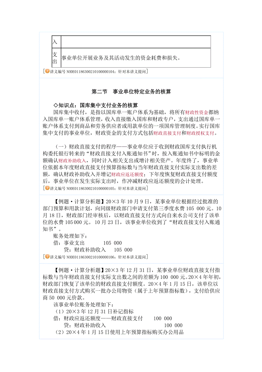 中级会计实务强化提高班讲义(刘国峰主讲)21事业单位会计_第2页