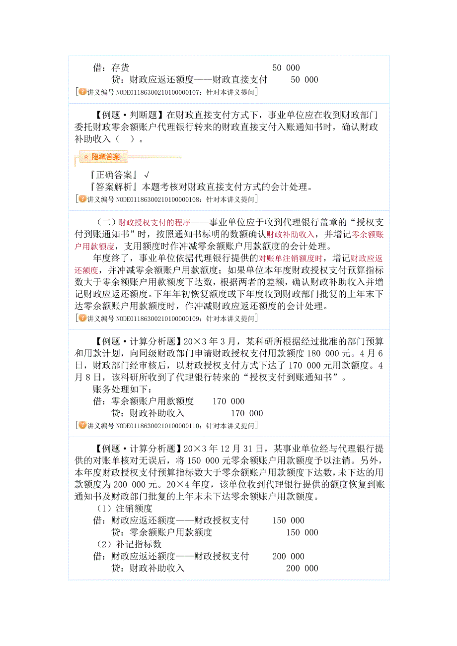 中级会计实务强化提高班讲义(刘国峰主讲)21事业单位会计_第3页