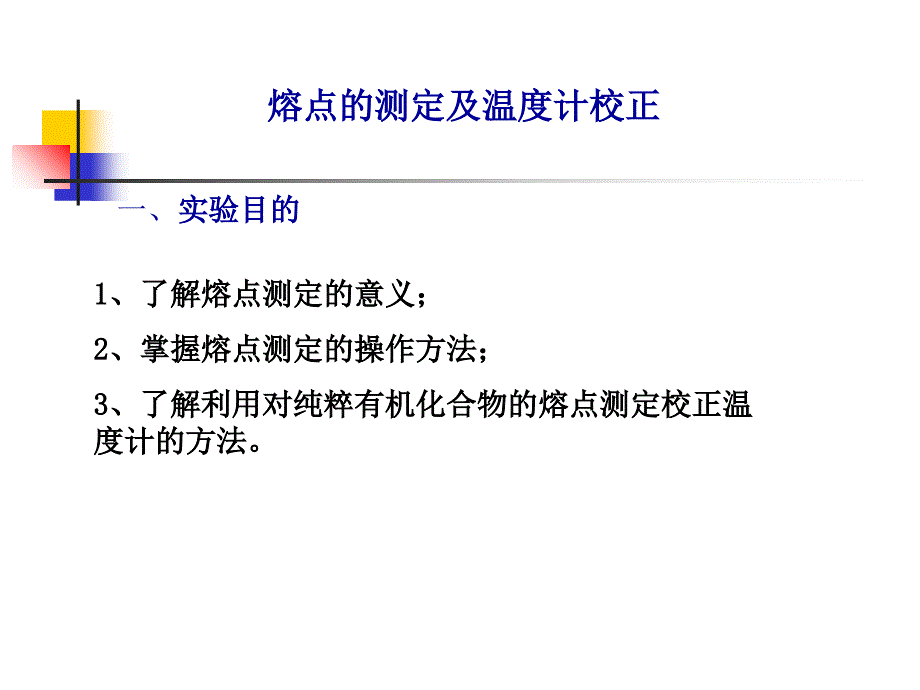 用橡皮圈将毛细管幻灯片课件_第1页