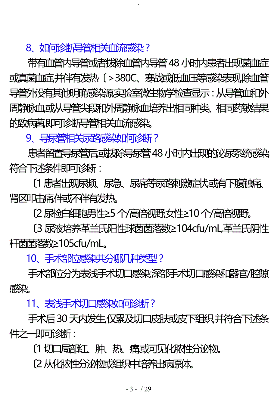 2017医院感染应知应会手册[内容]打印版_第3页