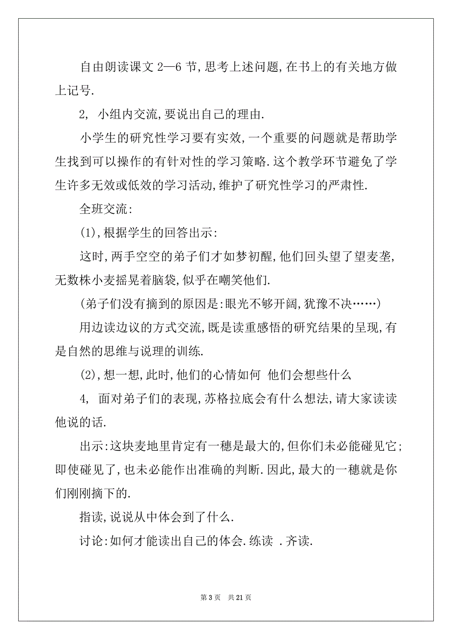 2022-2023年最大的麦穗说课稿_第3页