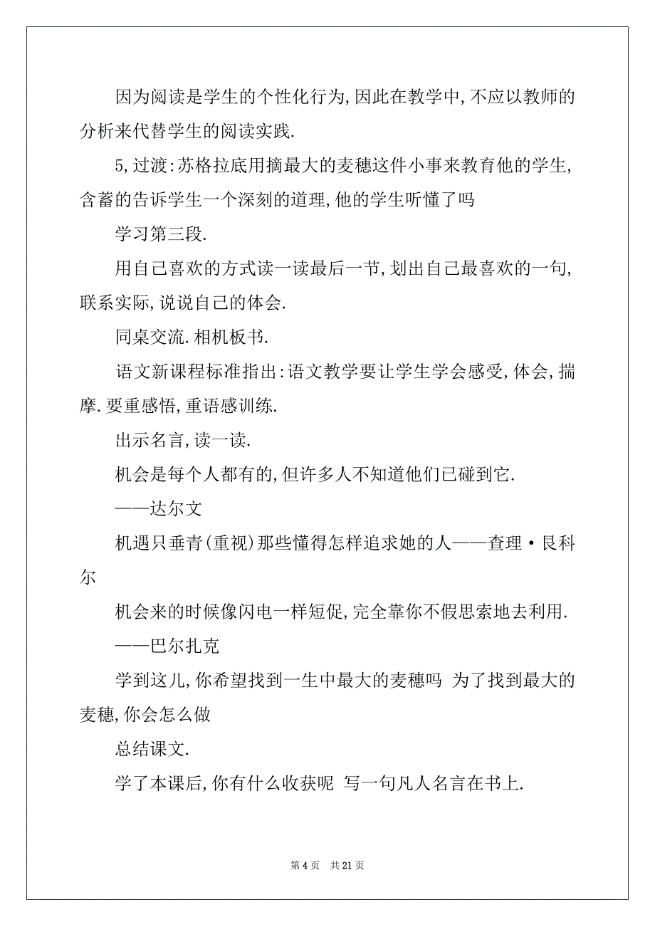 2022-2023年最大的麦穗说课稿_第4页