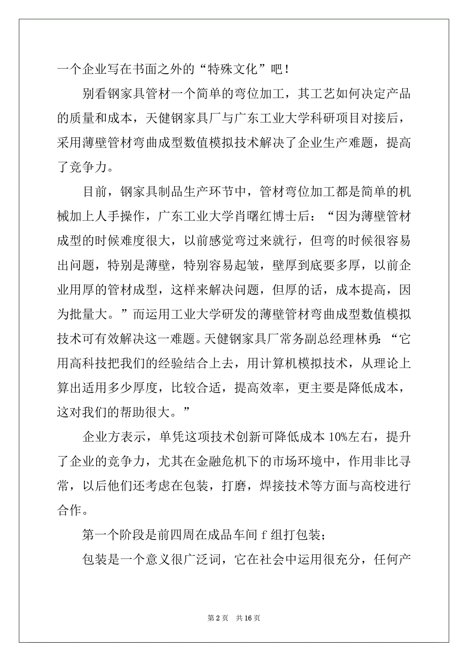 2022-2023年关于机电类实习报告三篇_第2页